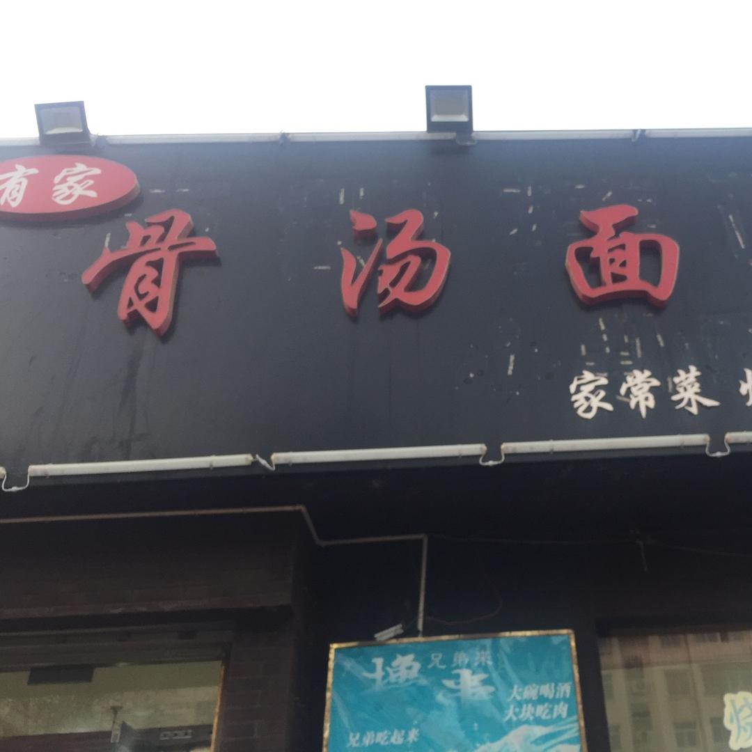 都挺好