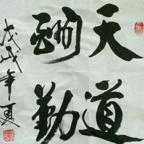 瑞华书画