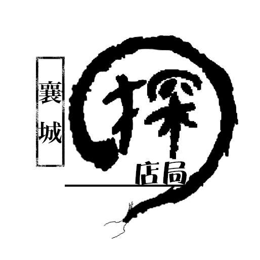 襄城探店局