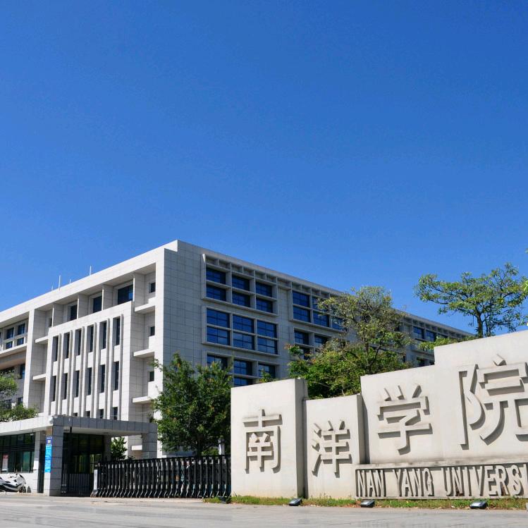 厦门南洋学院