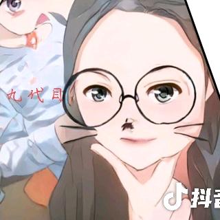 喜欢吃的九代目jiu