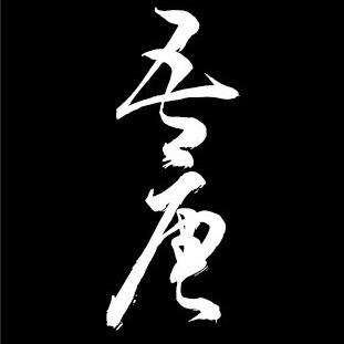 吾唐酒酒酒酒酒酒
