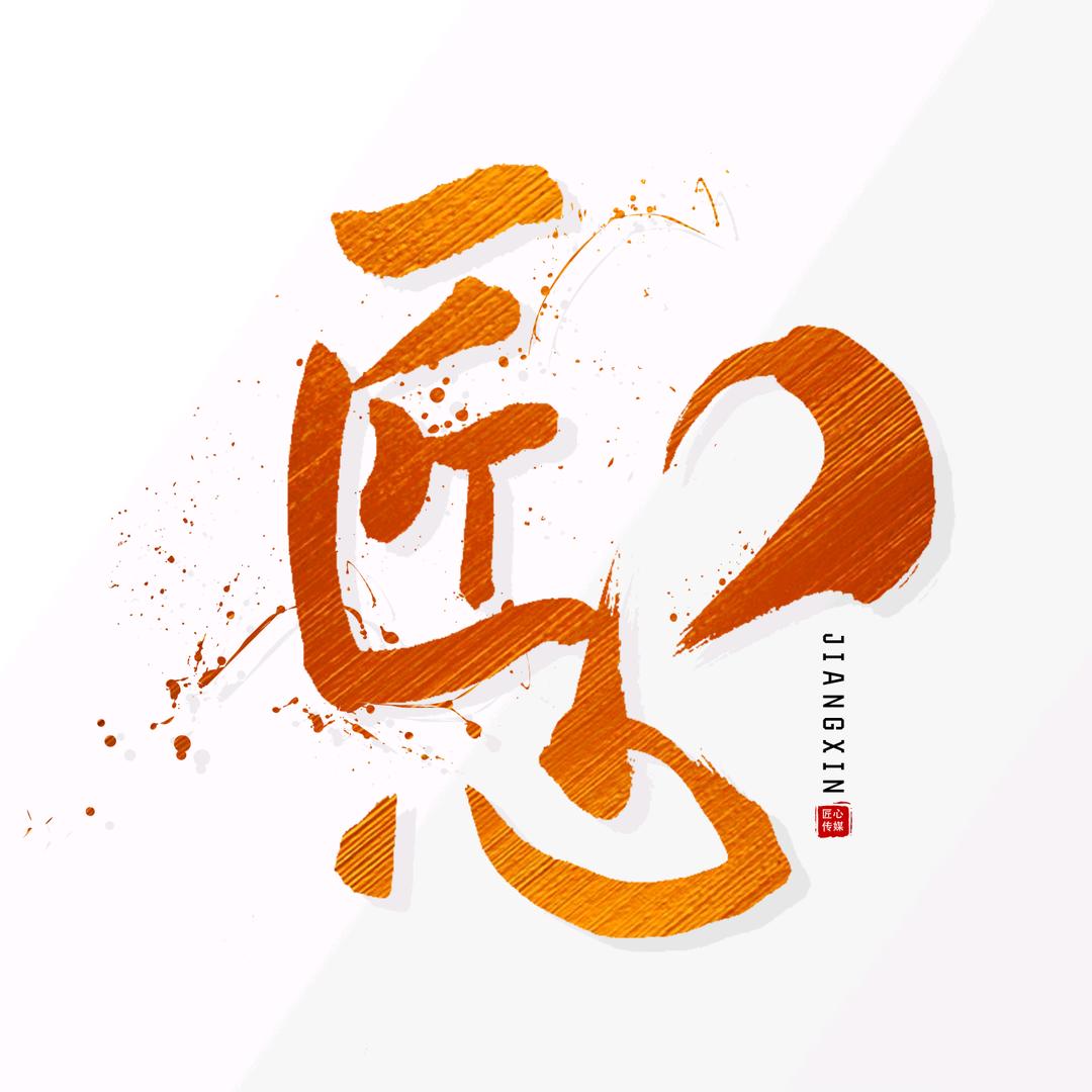 巴中市匠心文化传媒有限公司官方号