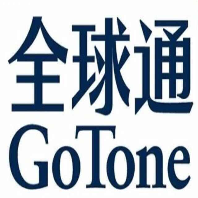 全球通