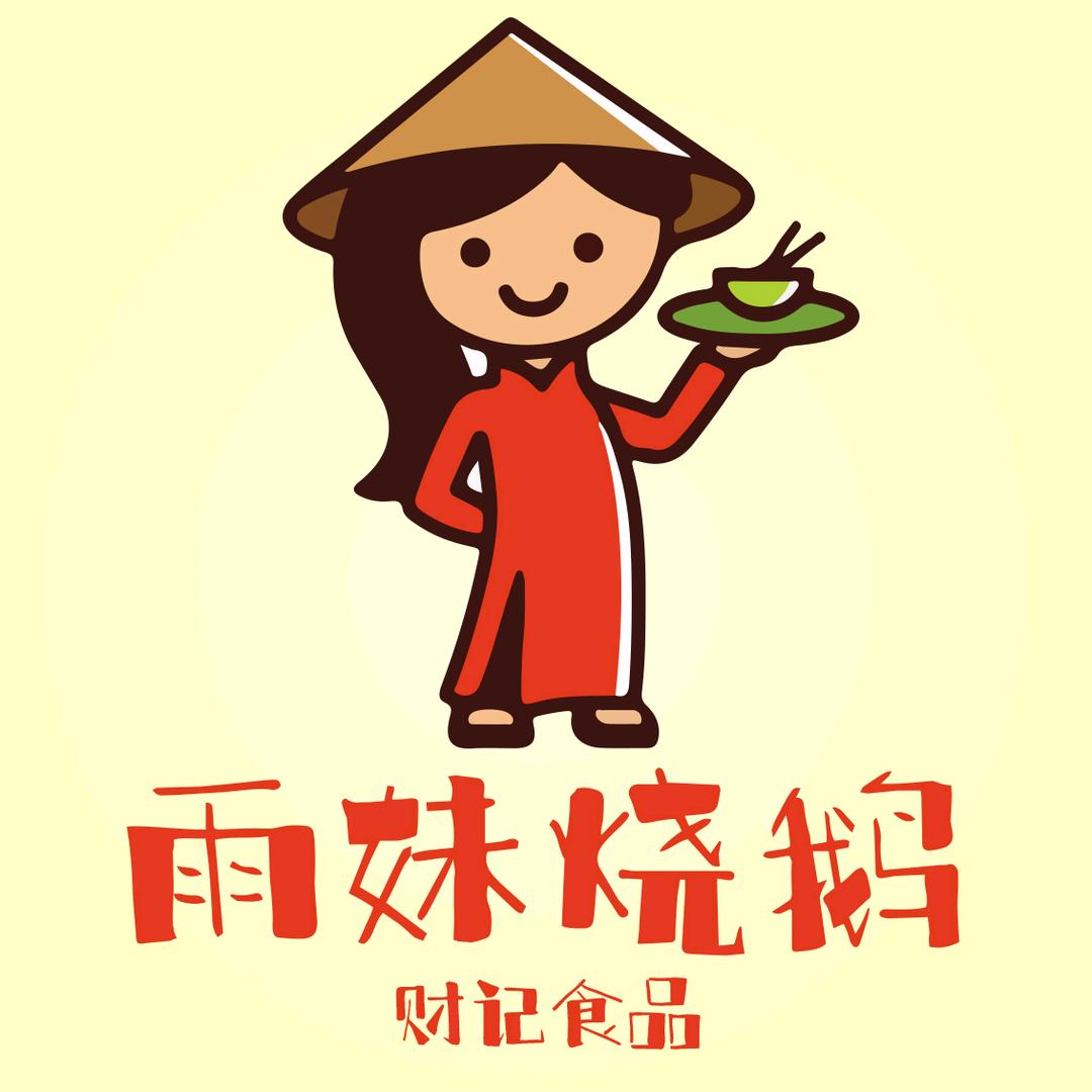 阿雨妹