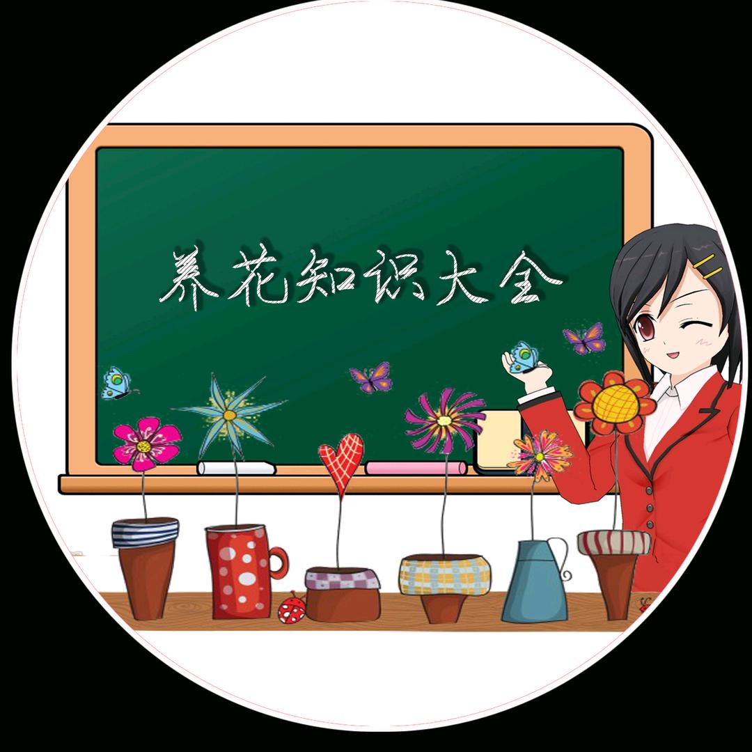 养花知识大全