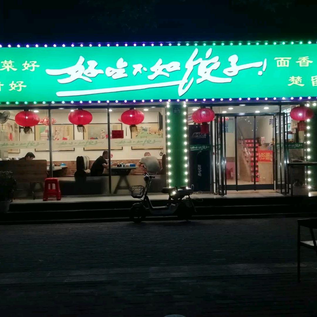 武汉市武昌区楚留香餐饮店