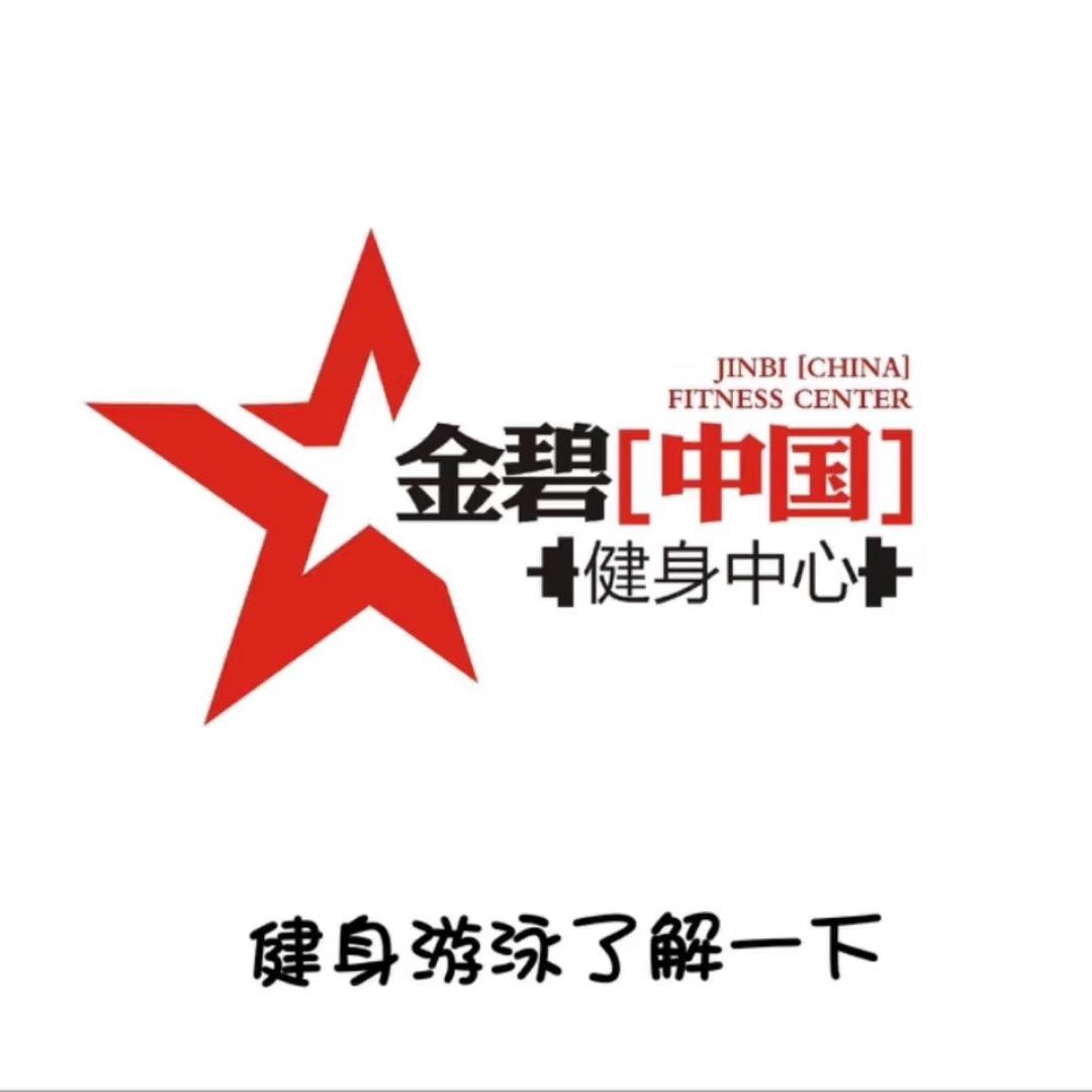 金碧游泳健身中心