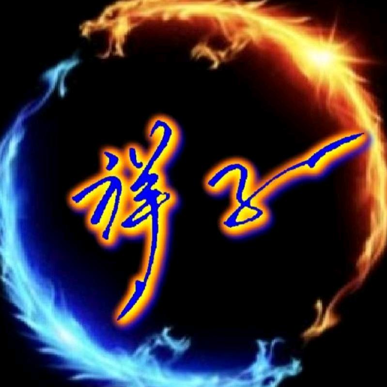 祥子签名
