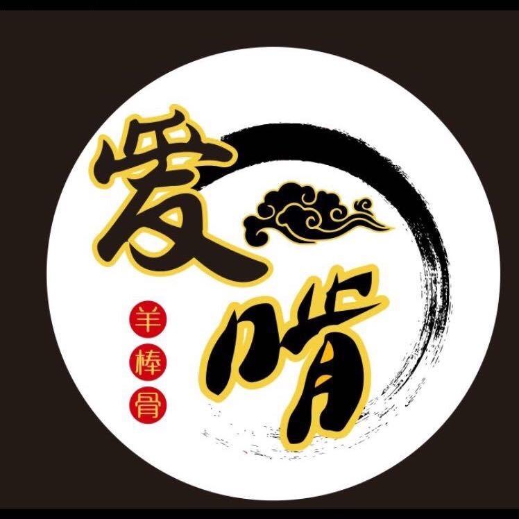 克拉玛依爱啃羊棒骨小酒馆康城总店