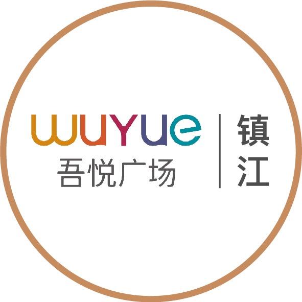镇江吾悦广场