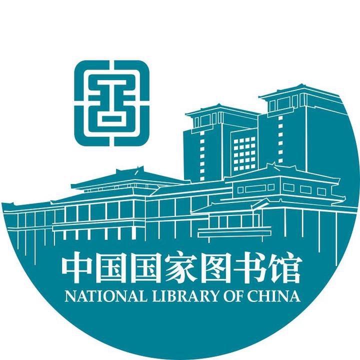 国家图书馆
