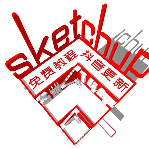 sketchup大叔