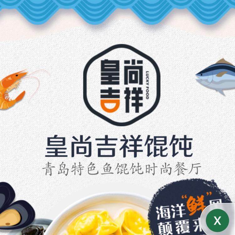 皇尚吉祥馄饨蓝村店