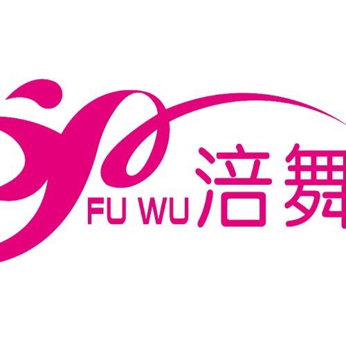 重庆市涪陵区尖峰服装有限公司