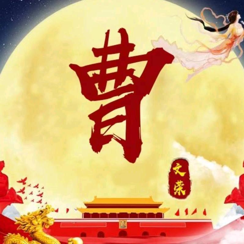 曹鹏