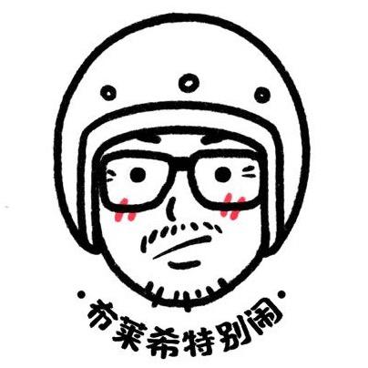 布莱希特别闹