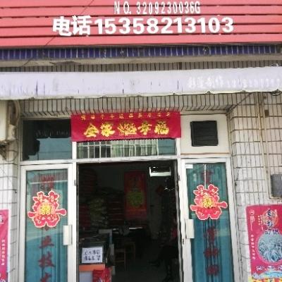 马达俊（硕集达俊农资）