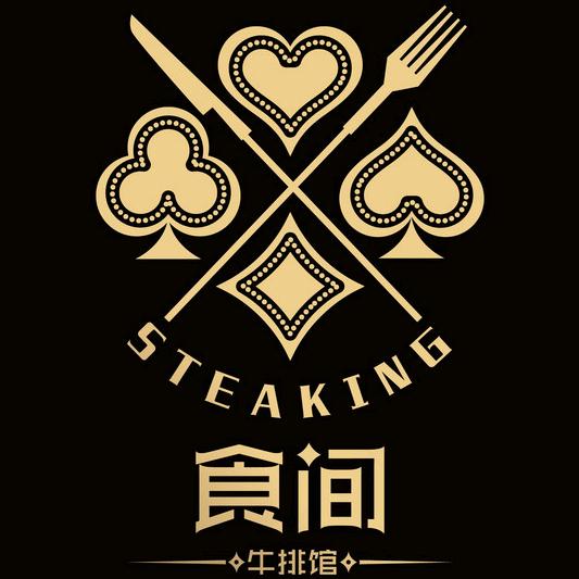 食间牛排