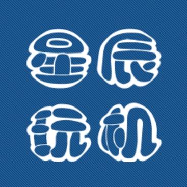 星辰玩机