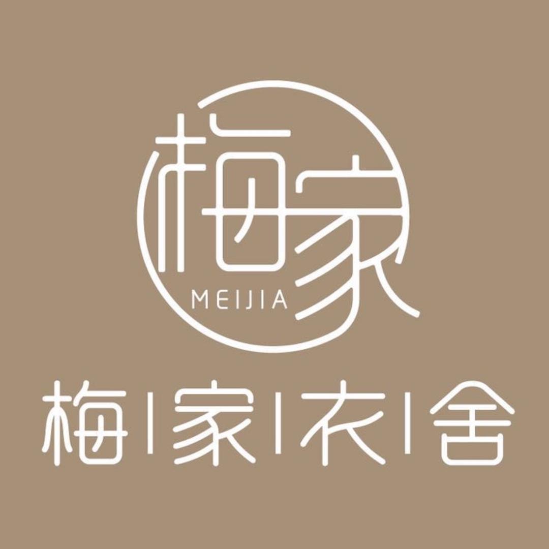 梅家衣舍