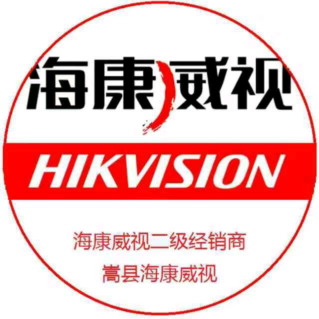 嵩县海康威视