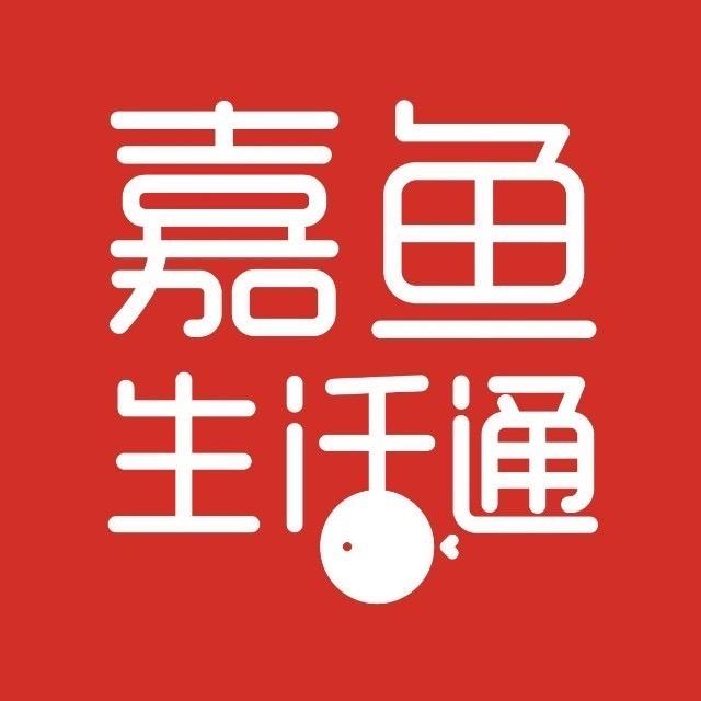 嘉鱼生活通