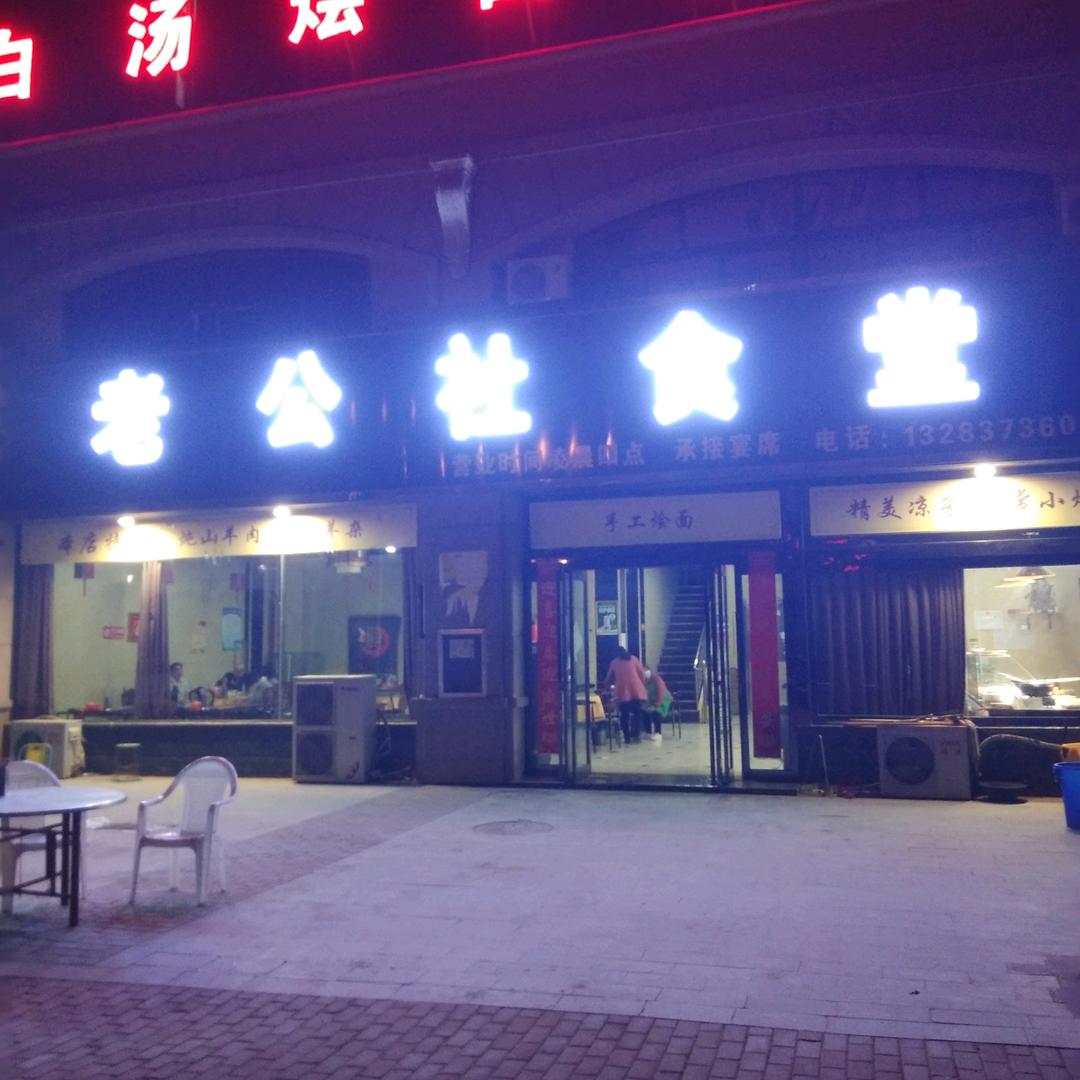 延津县黑羊白汤餐饮店
