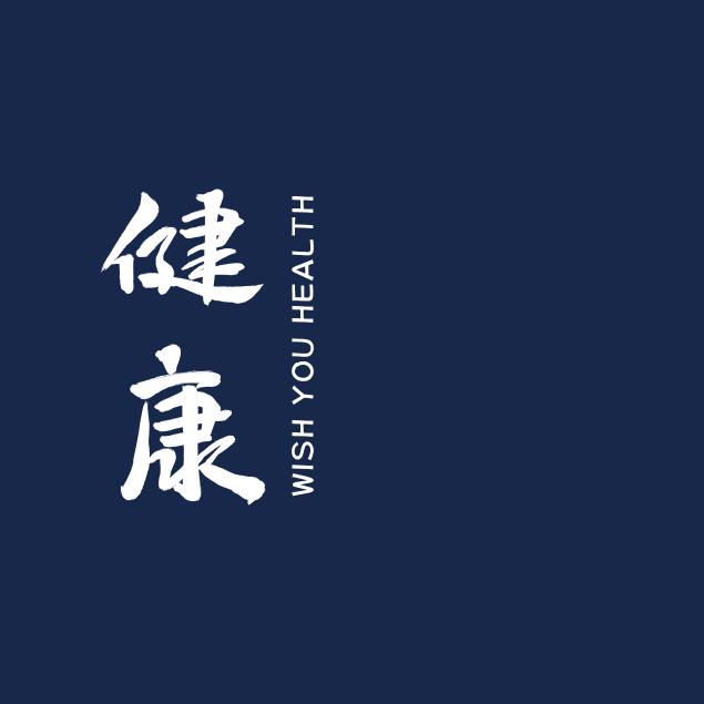 坚强但不要逞强