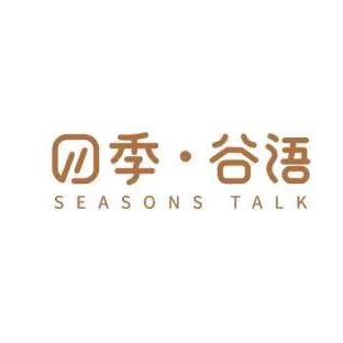 庐江县庐城镇四季谷语甜品店