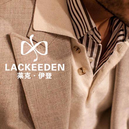 莱克伊登西服定制昆明店