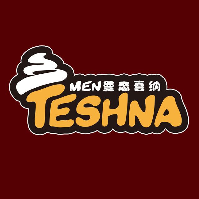 曼态喜纳冰淇淋