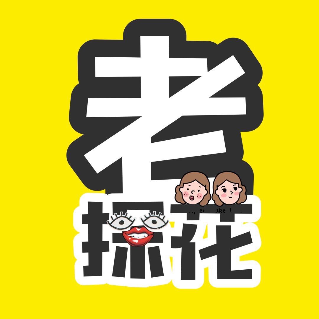 老探花