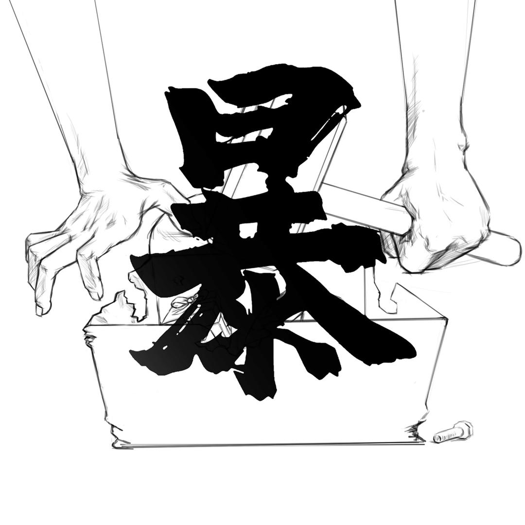 暴走大测评（吃谷上头版）@抖音