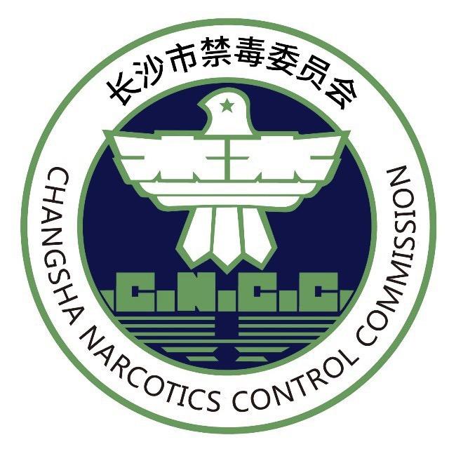 长沙禁毒