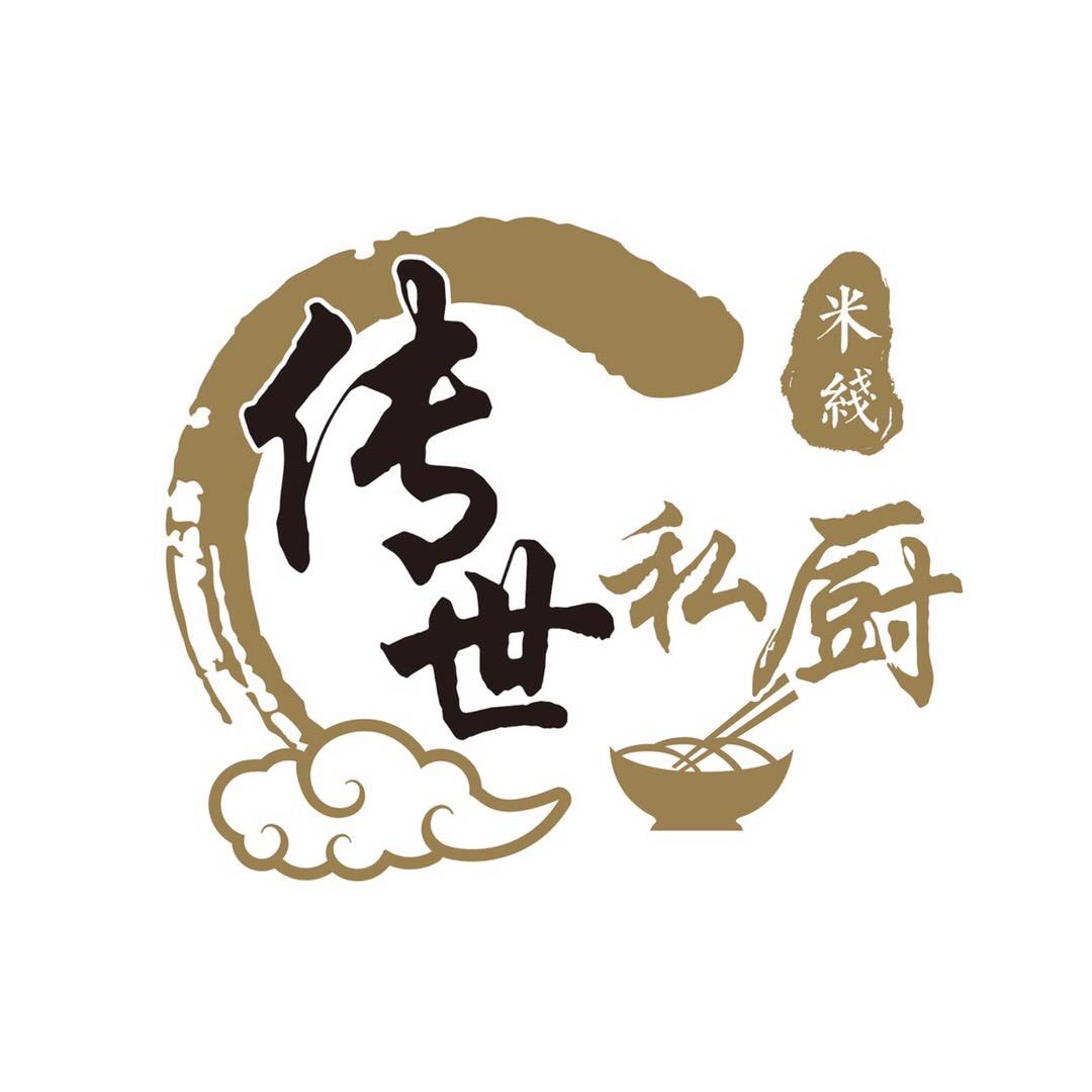 湶渱记传世私厨米线专用号