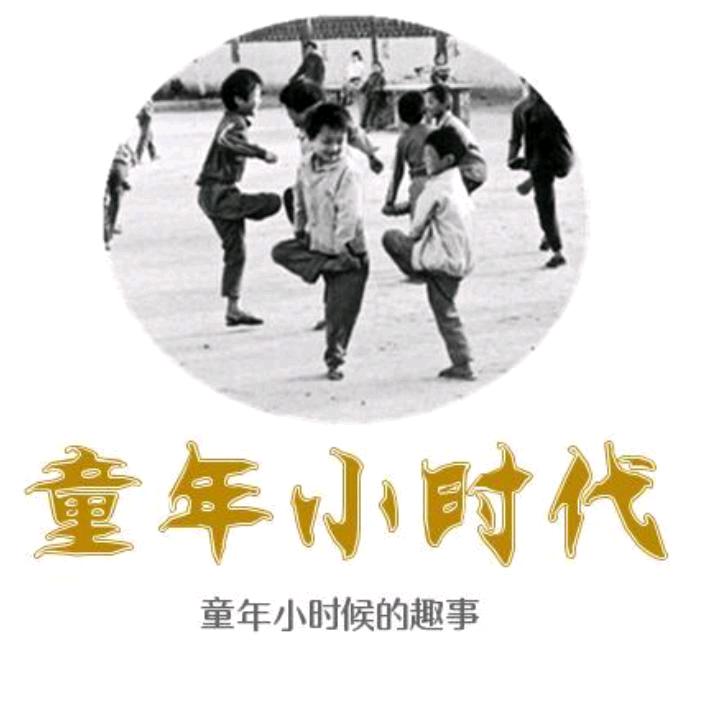 童年小时代（傻妞）