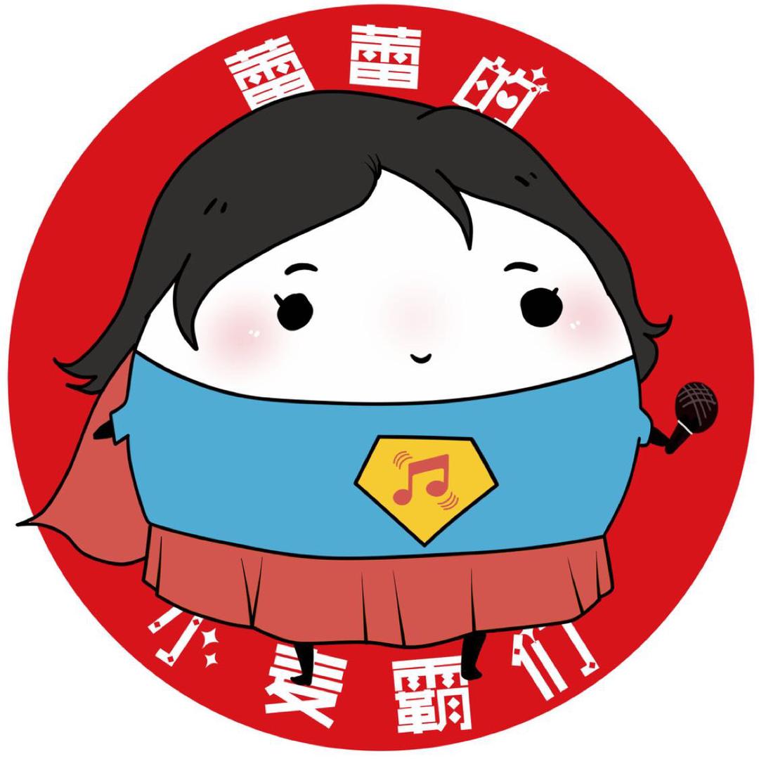 蕾蕾的小麦霸们@抖音