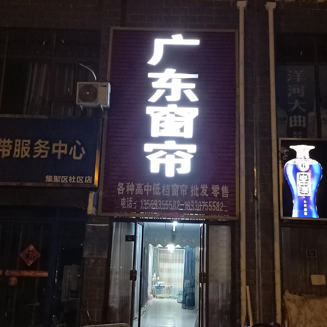 广东窗帘