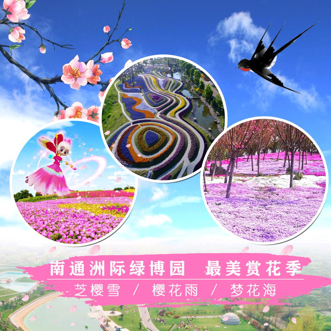 南通洲际绿博园