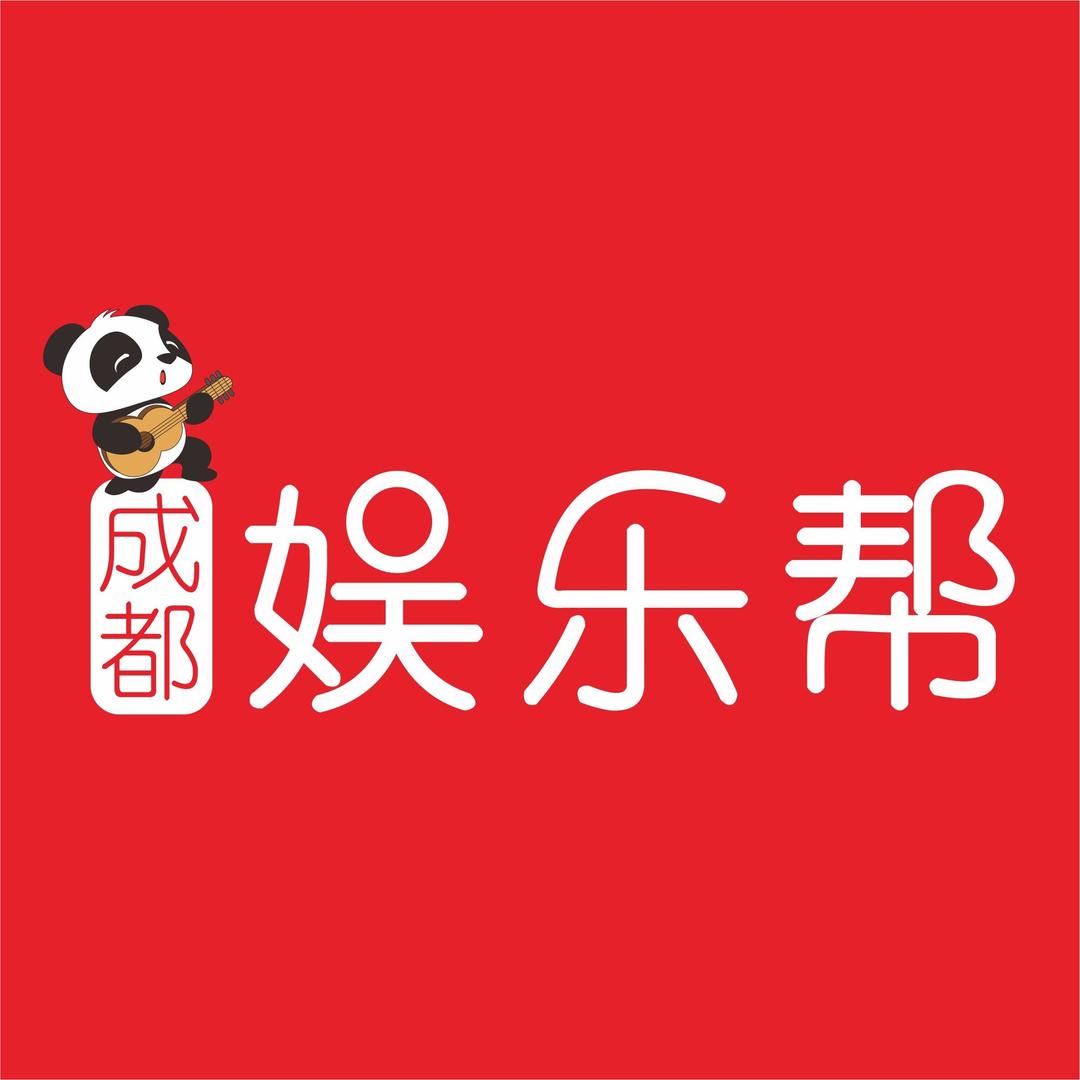 成都娱乐帮