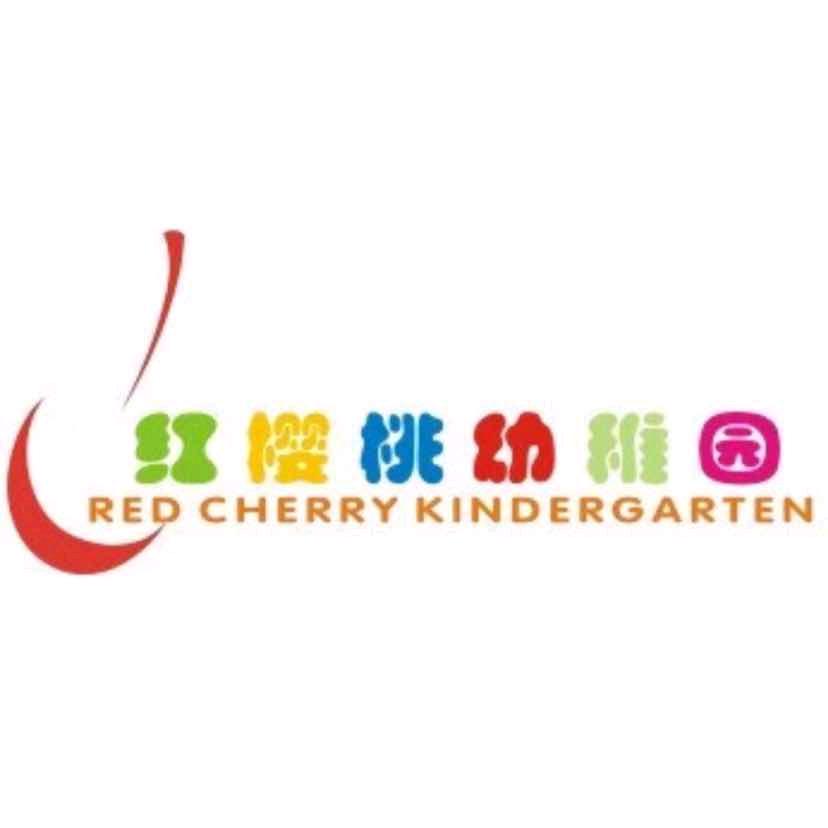 德阳市旌阳区红樱桃幼稚园