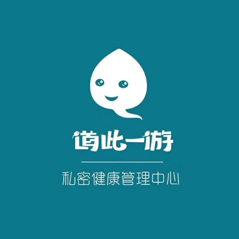 道此一游 •密私特