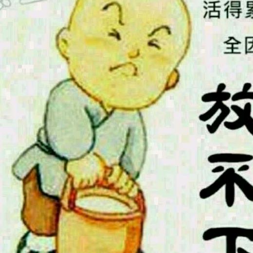 无心开心