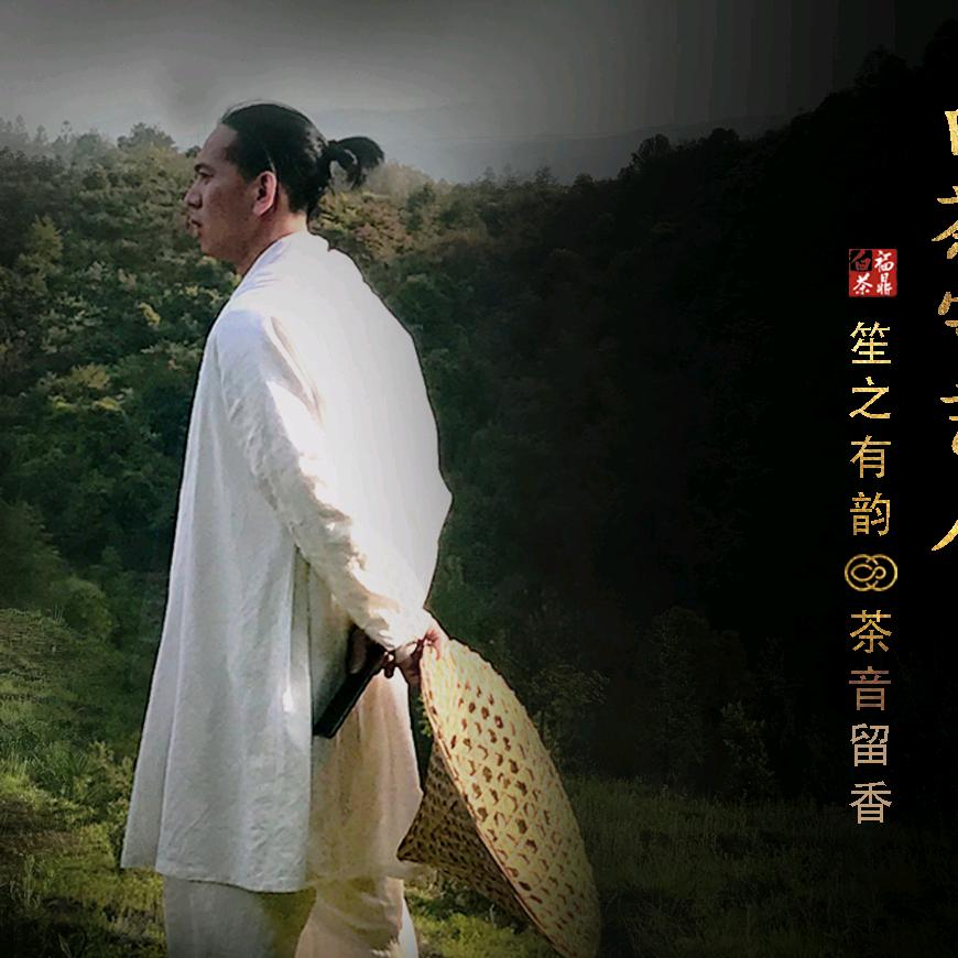 悠然谷茶业·笙韵白茶