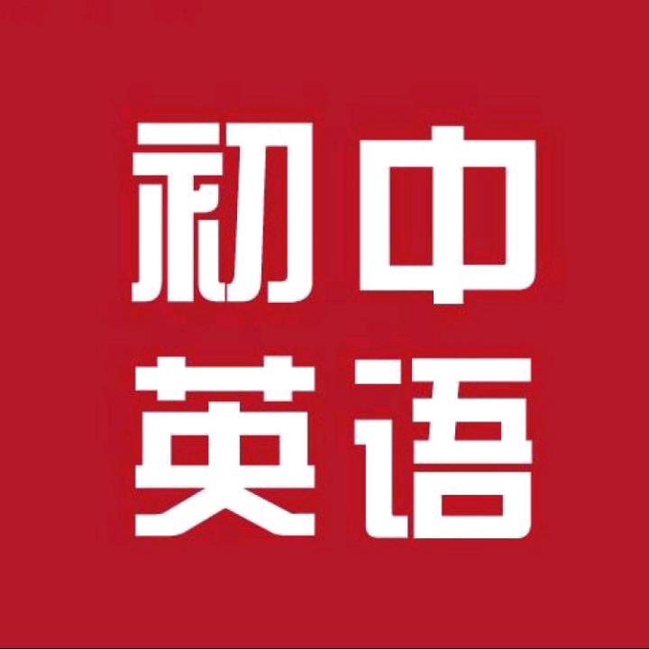 初中生英语