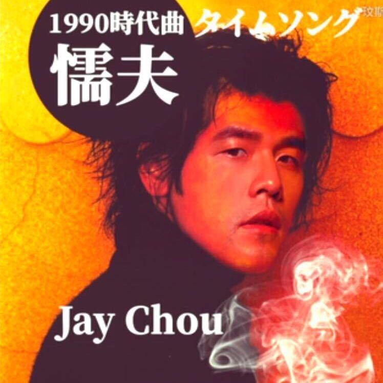史提芬jay