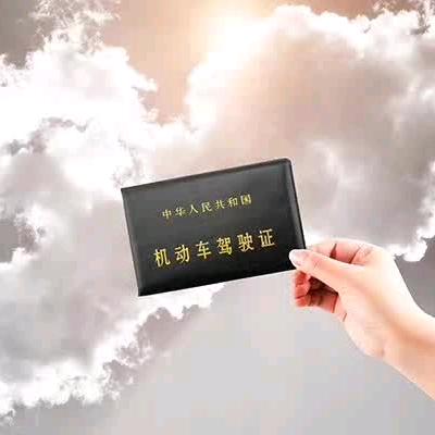 全球第二（永安驾校）