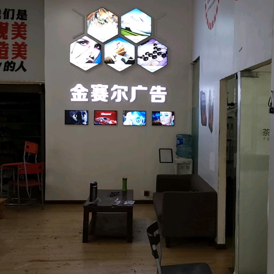 金赛尔广告-左霄