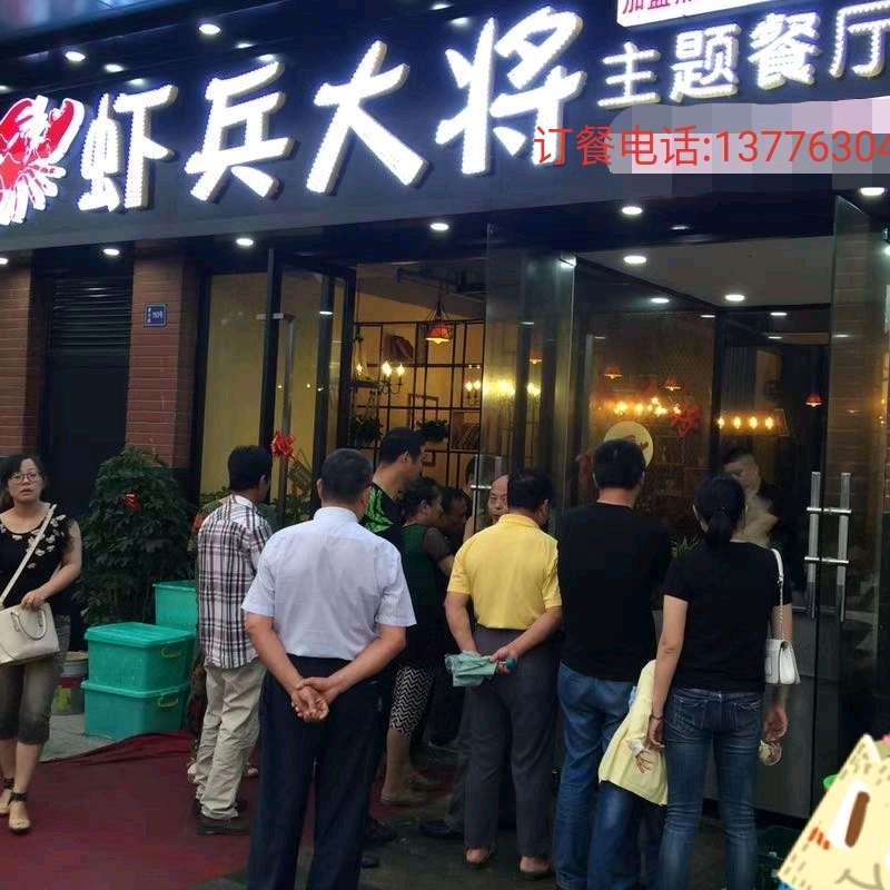 虾兵大将主题餐厅